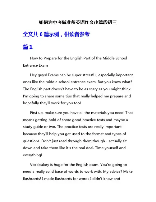 如何为中考做准备英语作文小篇段初三