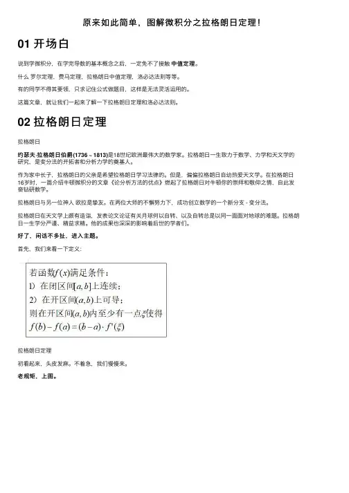 原来如此简单，图解微积分之拉格朗日定理！