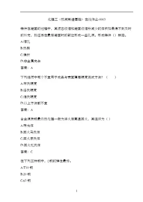 北理工《机械制造基础》在线作业-000345F