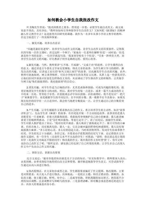 如何教会小学生自我批改作文