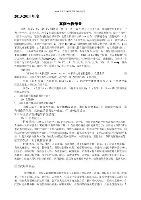 食管癌案例分析