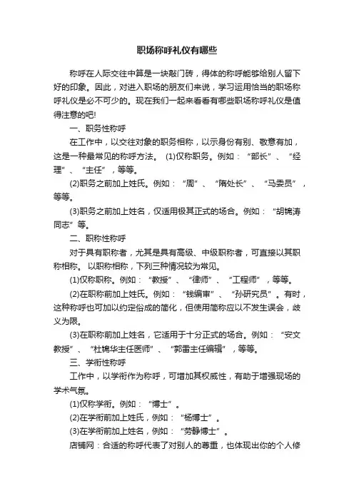 职场称呼礼仪有哪些