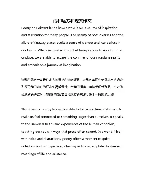 诗和远方和现实作文