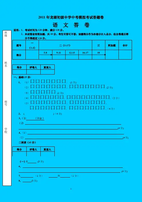 2011年中考模拟考试语文答卷(完稿)