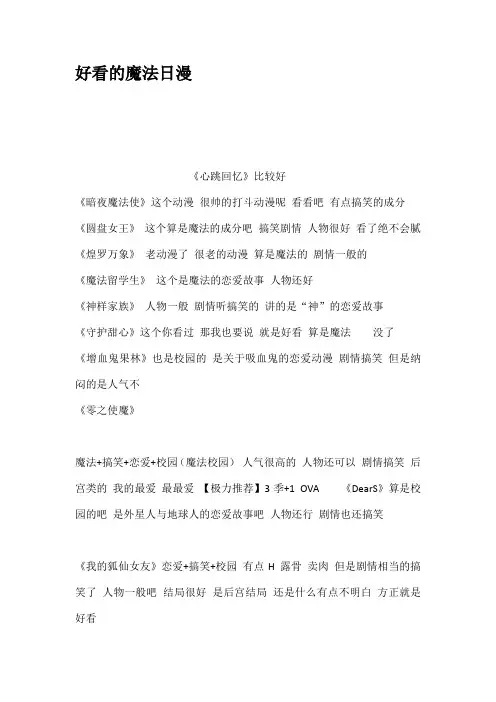 好看的魔法日漫