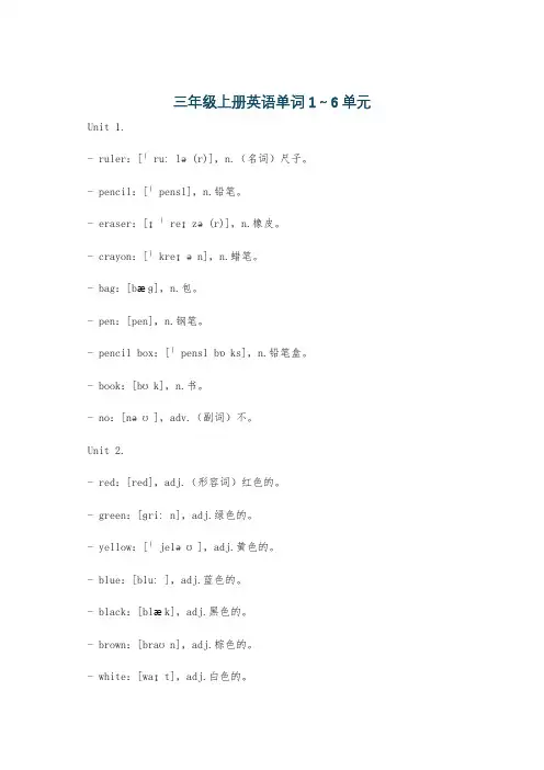 三年级上册英语单词1～6单元