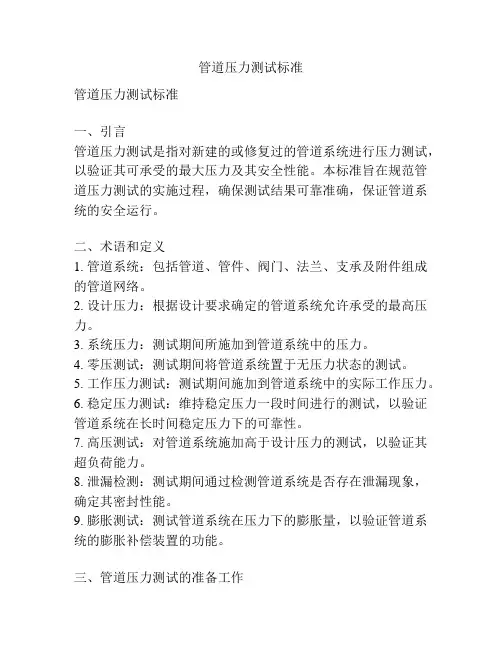 管道压力测试标准