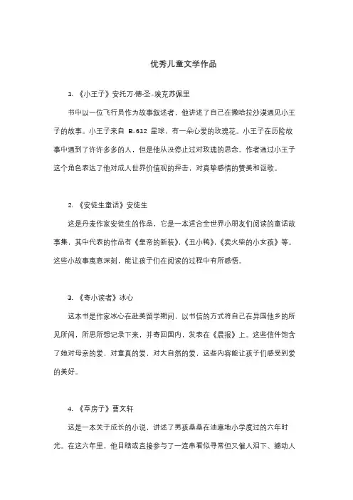 优秀儿童文学作品