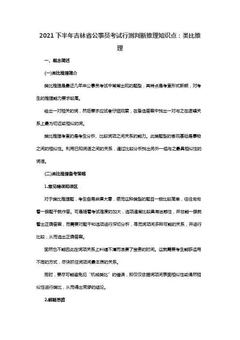2021下半年吉林省公事员考试行测判断推理知识点类比推理