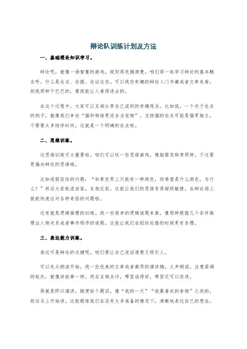 辩论队训练计划及方法