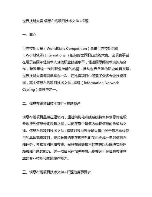 世界技能大赛 信息布线项目技术文件+样题