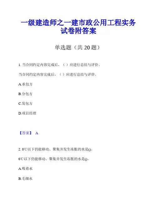 一级建造师之一建市政公用工程实务试卷附答案
