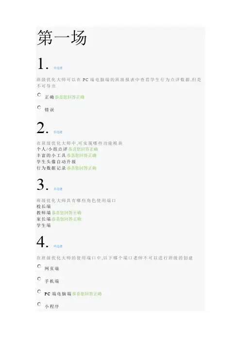 希沃培训考试答案