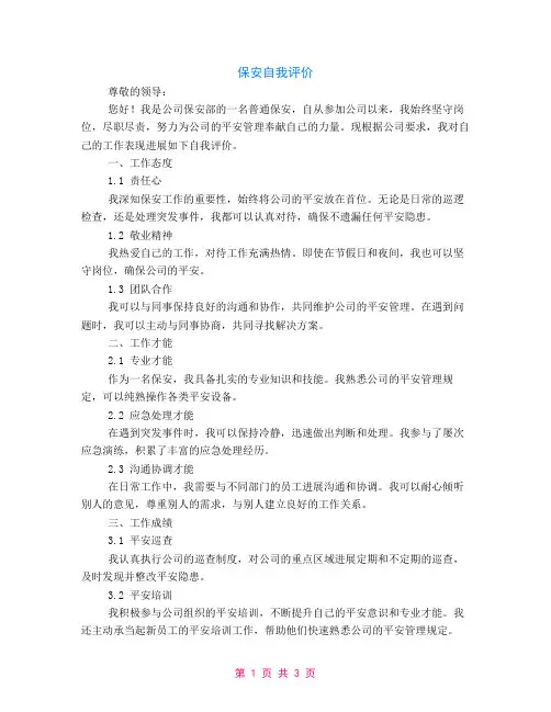 保安自我评价