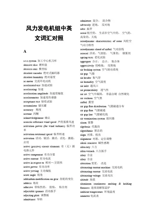 风力发电机组中英文词汇对照
