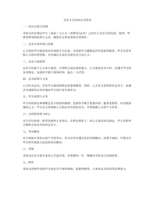 会员卡合同协议书范本