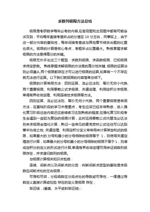 求数列极限方法总结