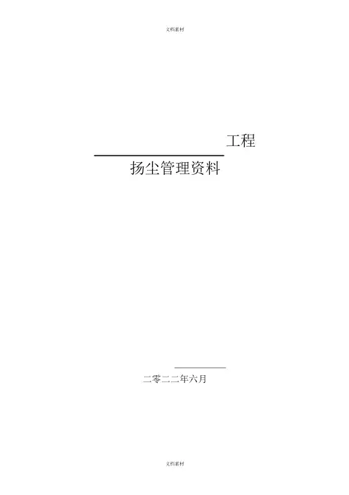 扬尘治理资料