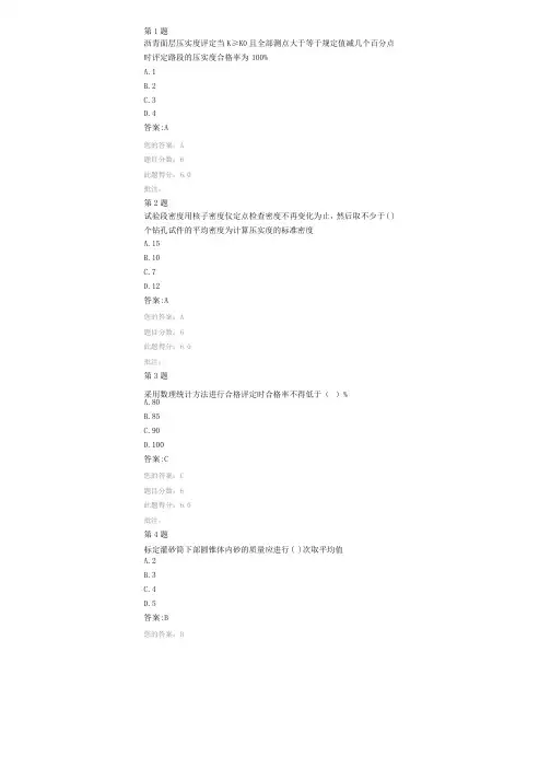 公路工程路基路面压实度检测与评价（试卷+答案）