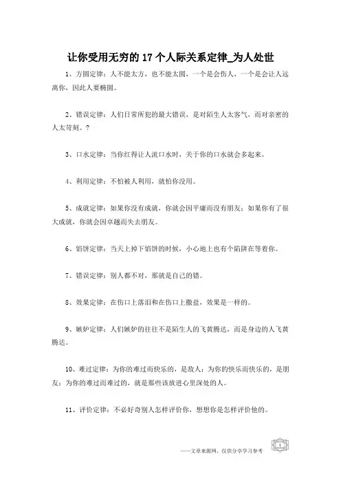 让你受用无穷的17个人际关系定律_为人处世
