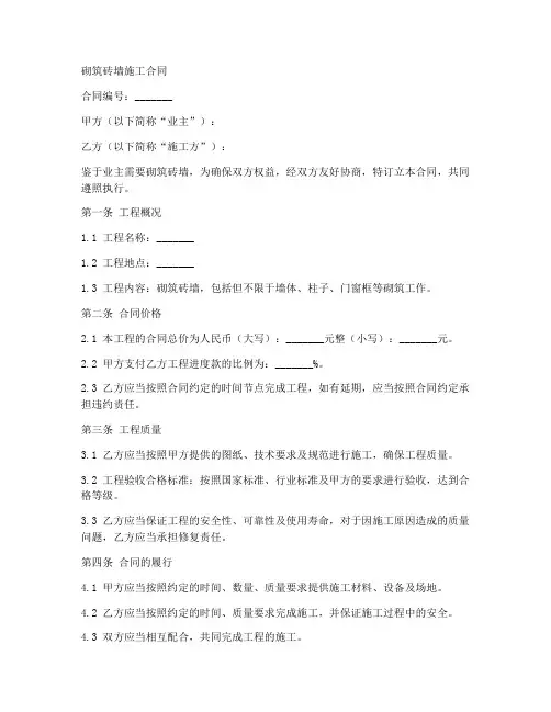 砌筑砖墙施工合同