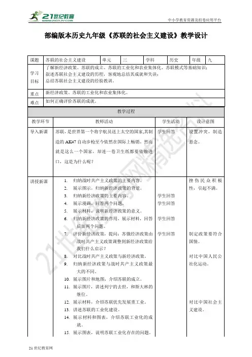第11课 苏联的社会主义建设 （教案）
