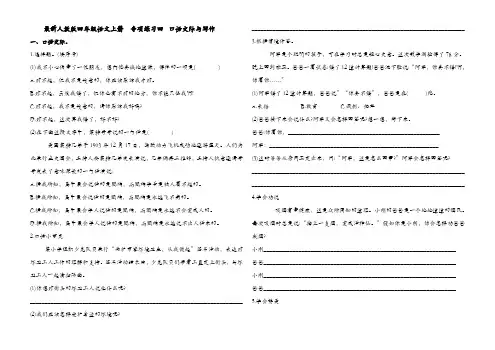 统编版四年级语文上册专项练习四口语交际与写作(有答案)