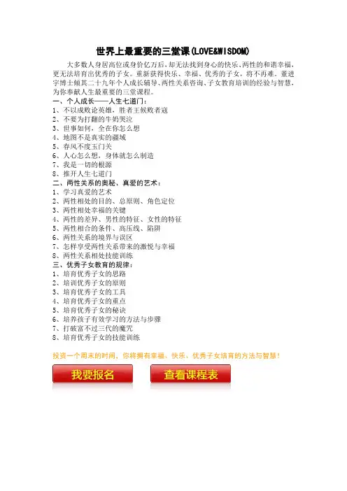 人生必学的三节课