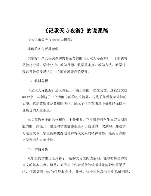 《记承天寺夜游》的说课稿
