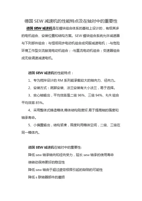 德国SEW减速机的性能特点及在轴对中的重要性