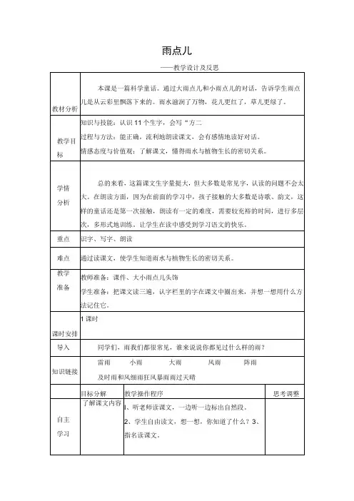 《雨点儿》教学设计及反思