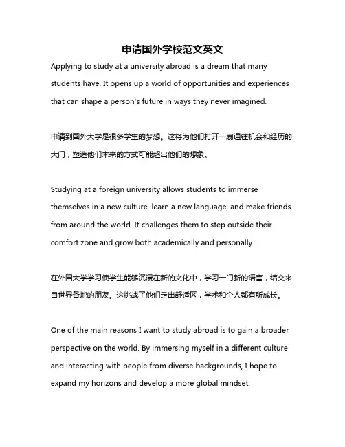 申请国外学校范文英文