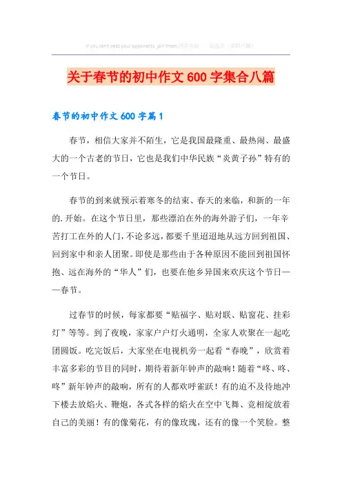 关于春节的初中作文600字集合八篇