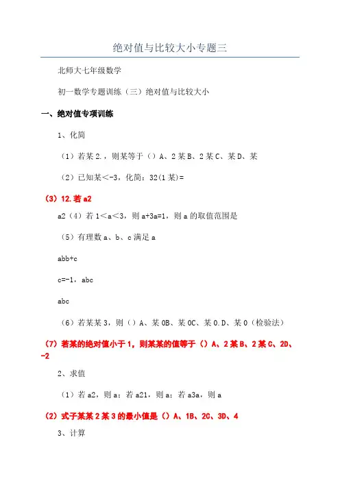 绝对值与比较大小专题三