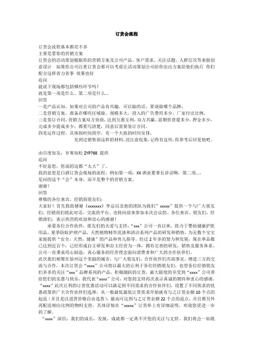订货会流程