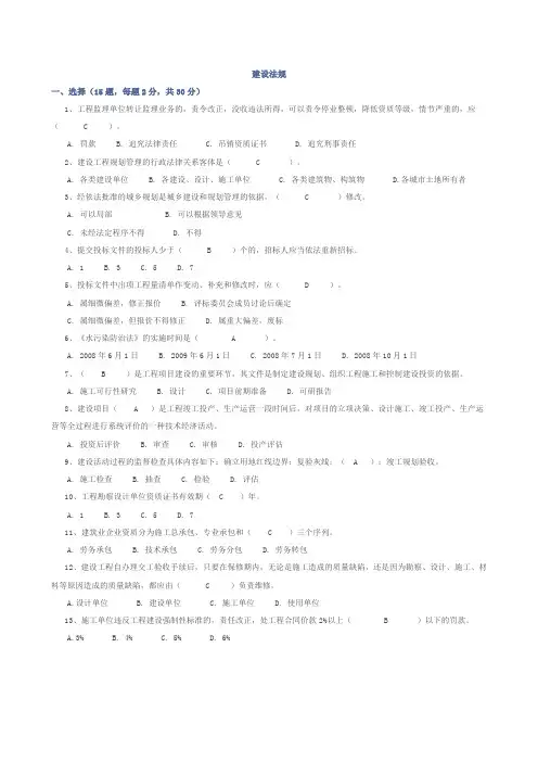 2014年12月华工考试复习题   建设法规