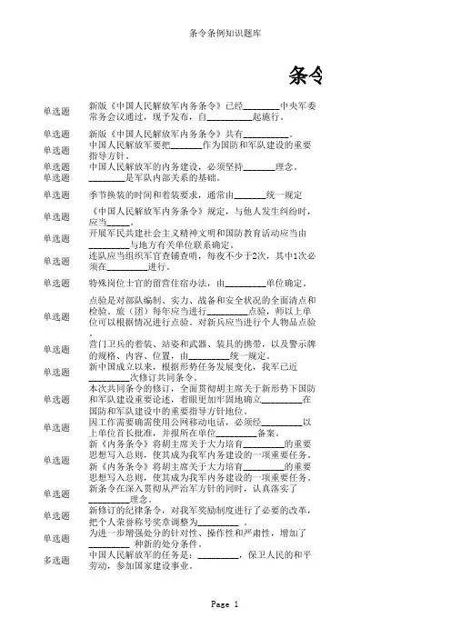 条令条例知识题库