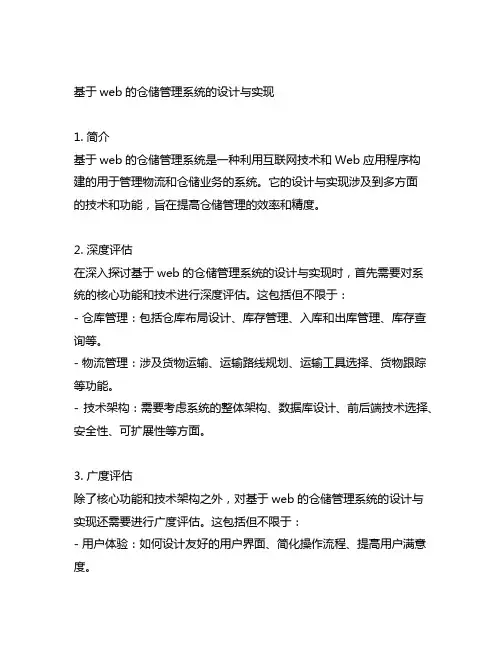 基于web的仓储管理系统的设计与实现