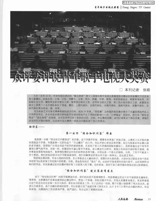 众评委评说青年歌手电视大奖赛