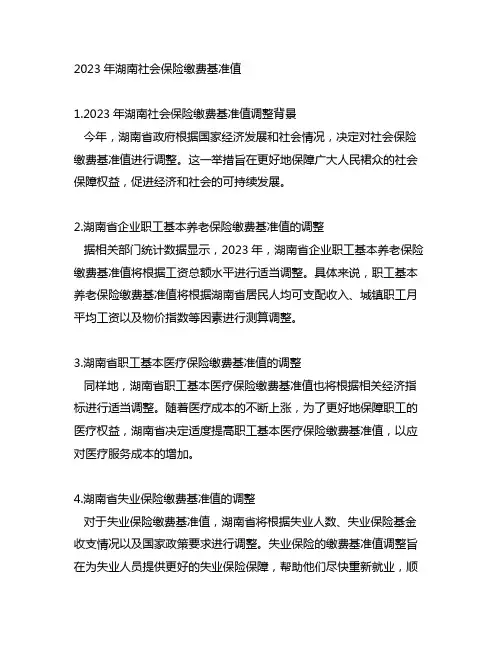 2023年湖南社会保险缴费基准值