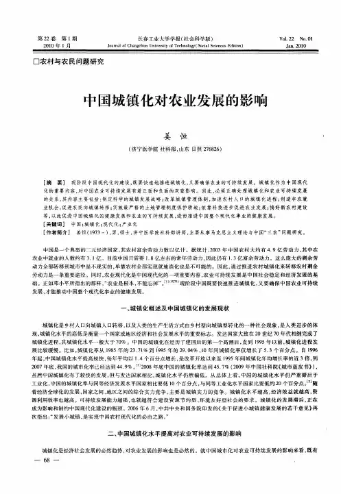 中国城镇化对农业发展的影响