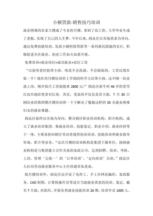 小额贷款-销售技巧培训