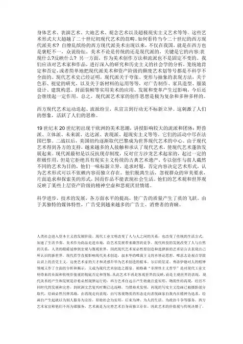 西方现代主义艺术的意义