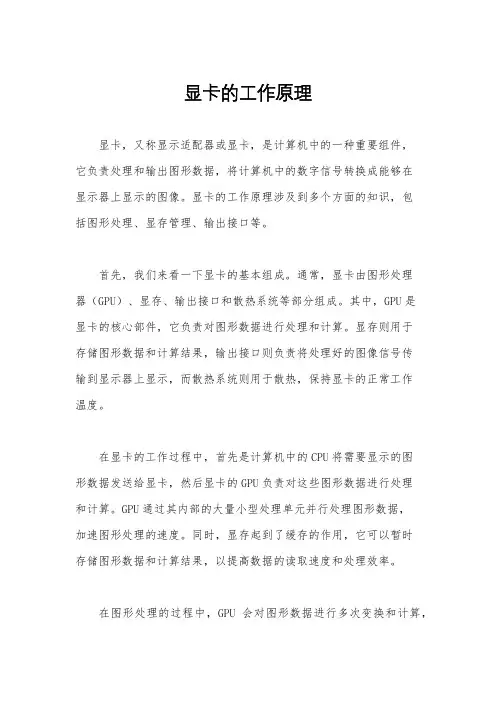 显卡的工作原理