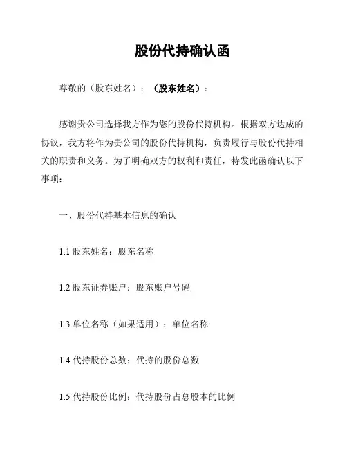 股份代持确认函