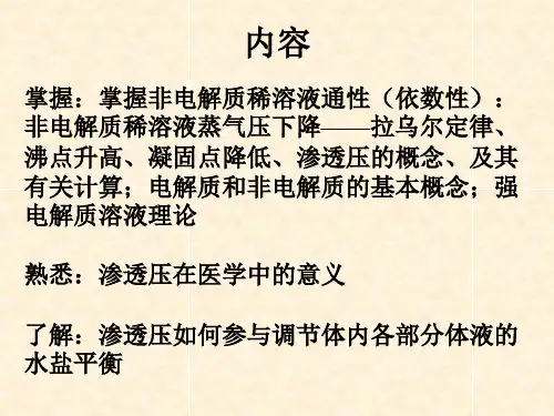大学基础化学课件PPT幻灯片
