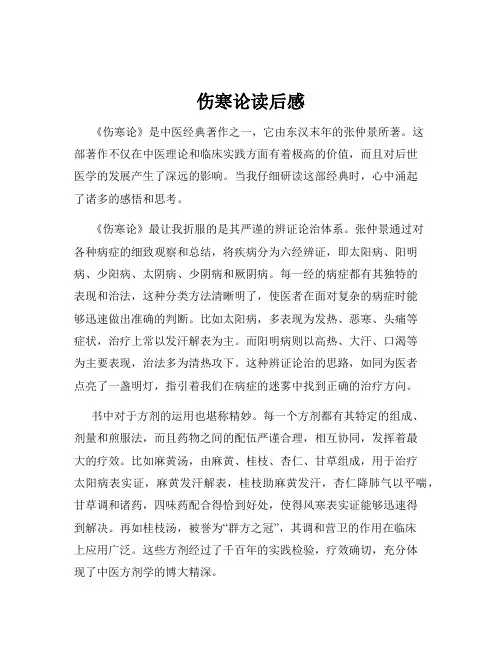 伤寒论读后感