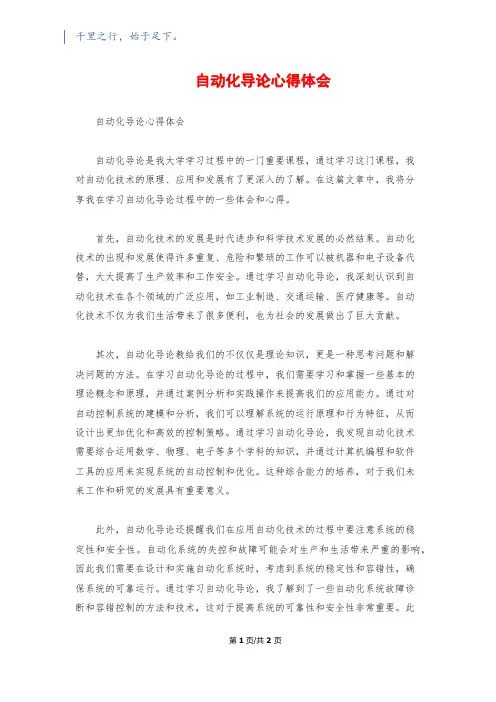 自动化导论心得体会