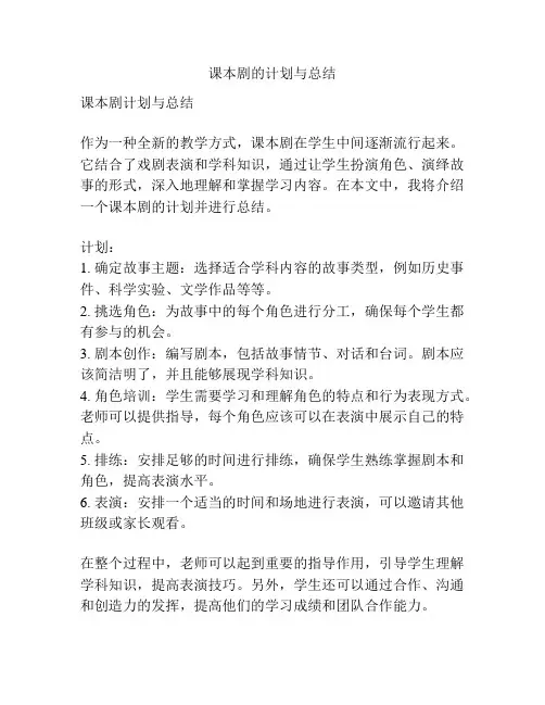 课本剧的计划与总结