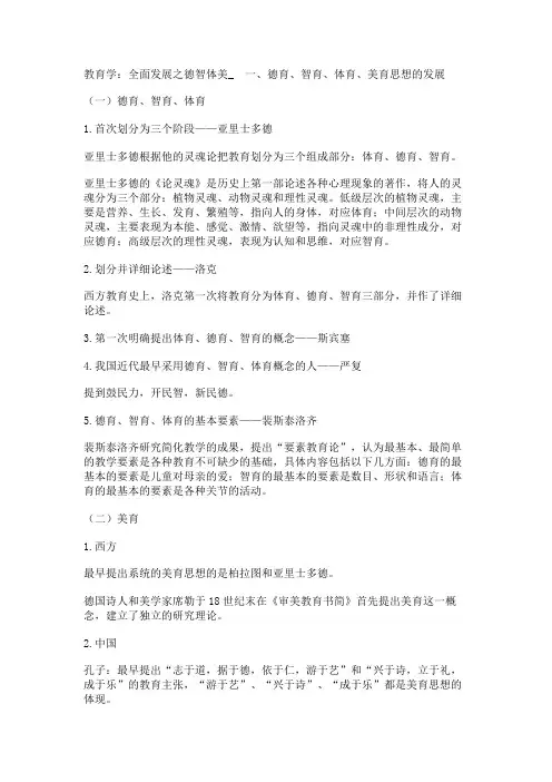 教育学：全面发展之德智体美